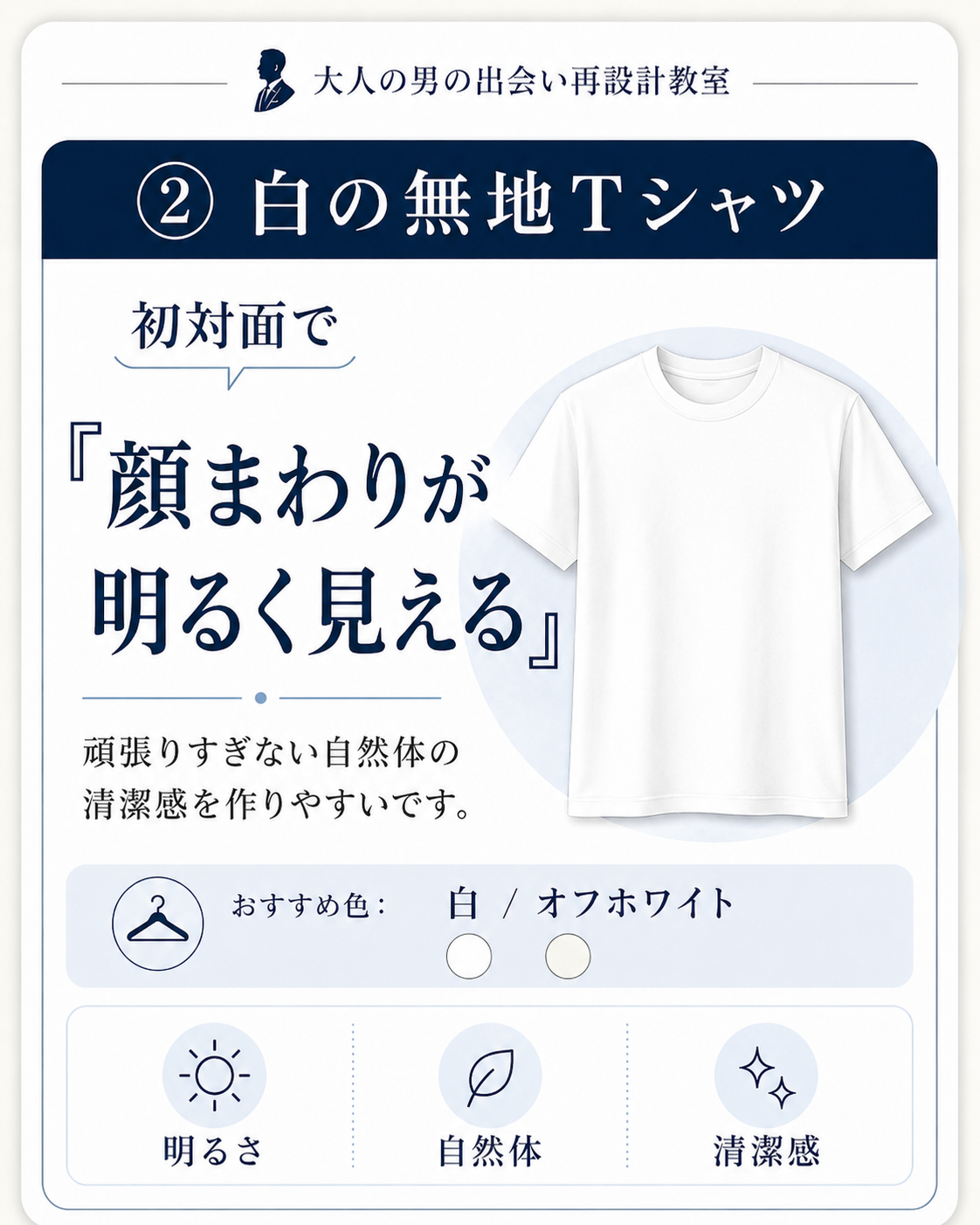 白Tシャツ